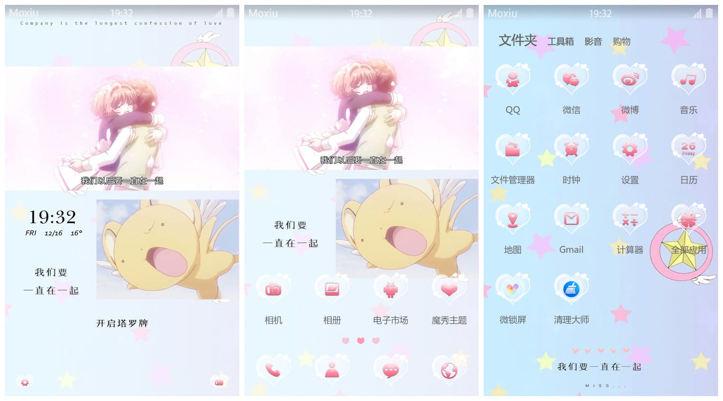 魔卡少女樱萌化手机主题