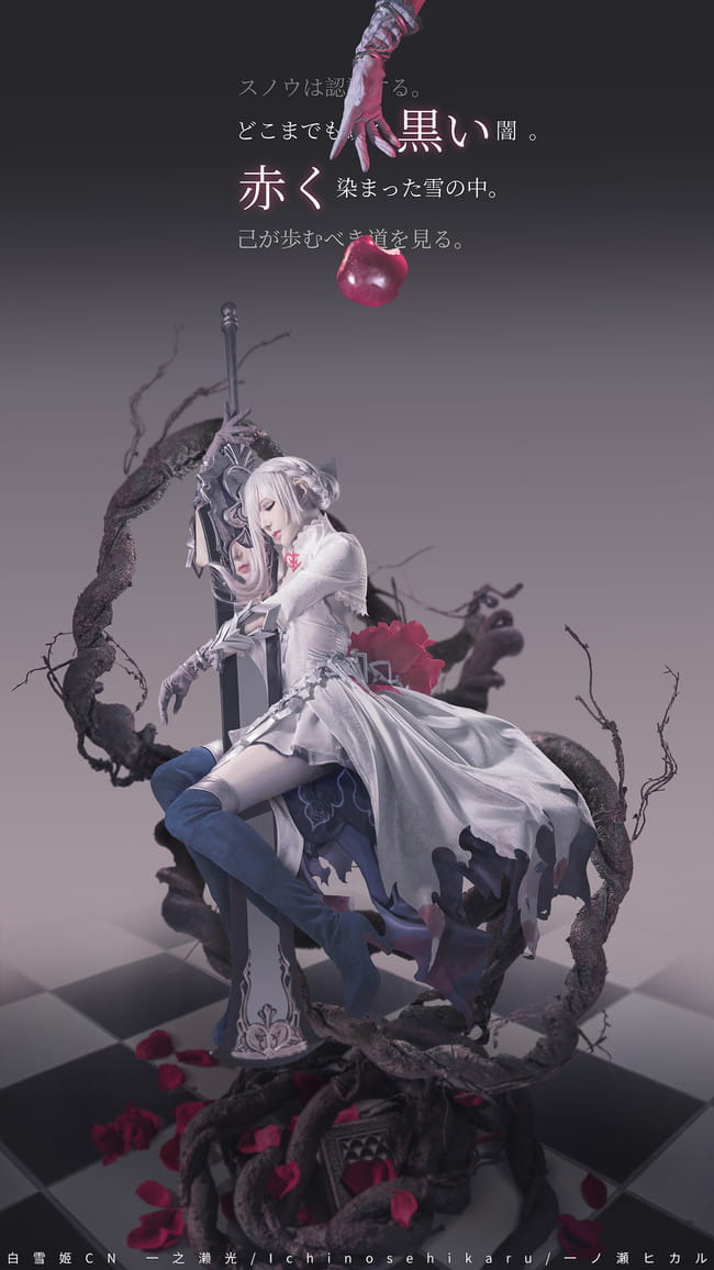 死亡爱丽丝 | 白雪姬