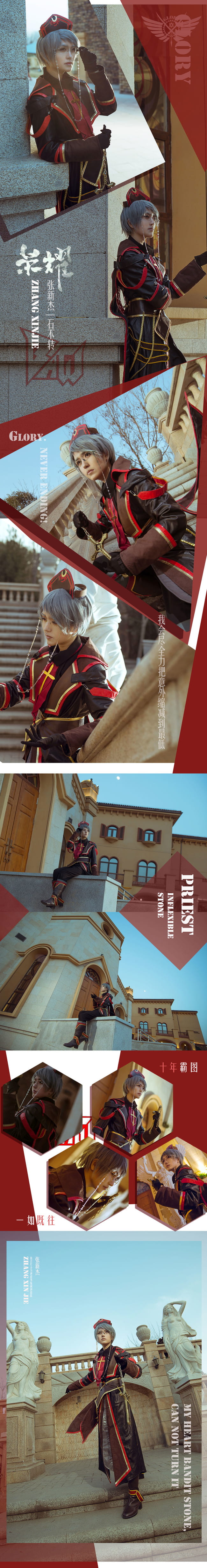 全职高手 张新杰 账号卡石不转cosplay图片