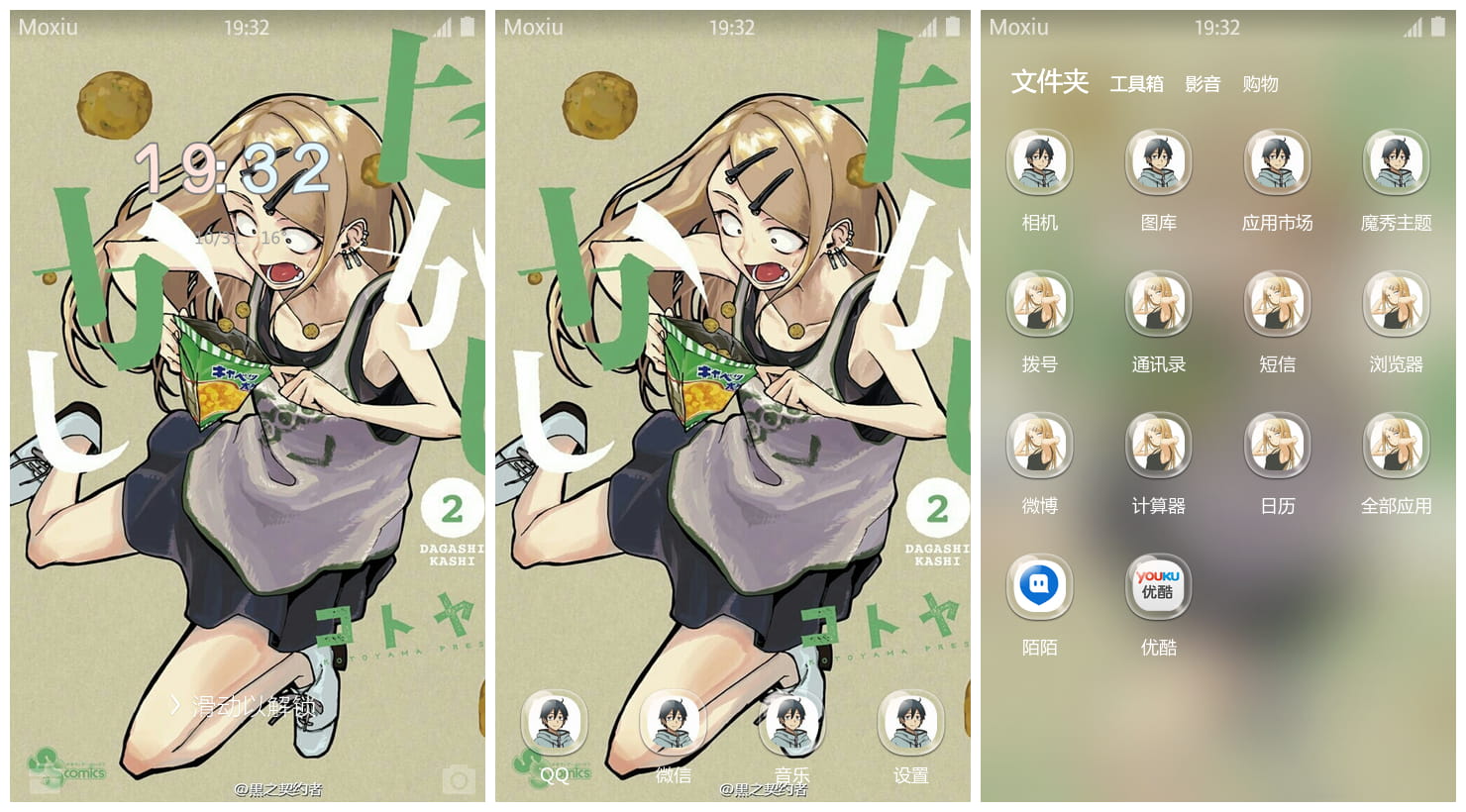 《粗点心战争》远藤沙耶萌化手机主题