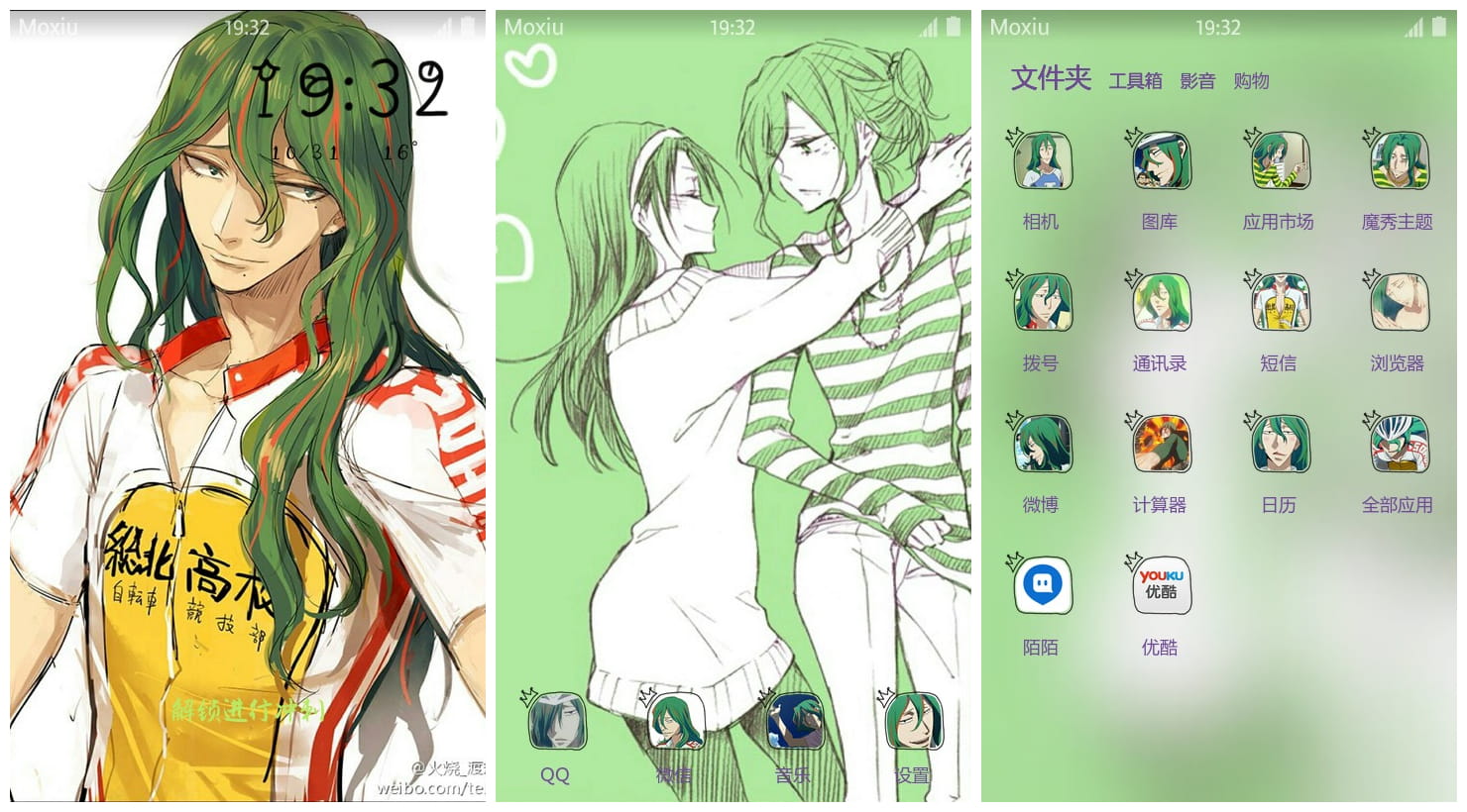 《飙速宅男》卷岛裕介萌化手机主题