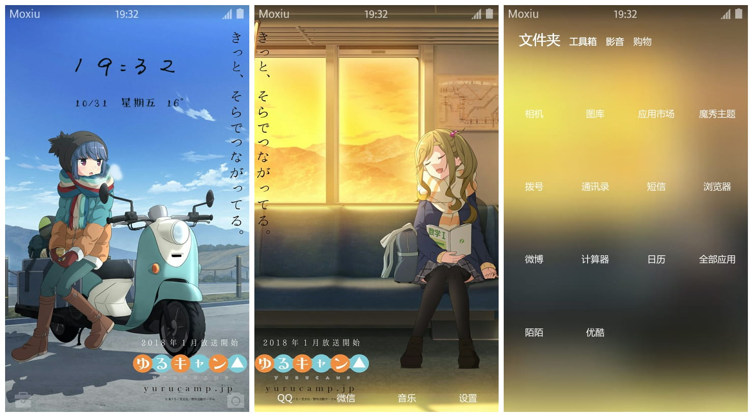 摇曳露营萌化手机主题