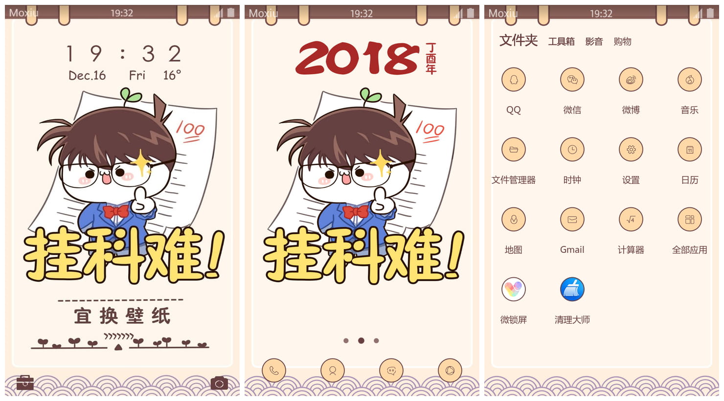 挂柯南萌化手机主题