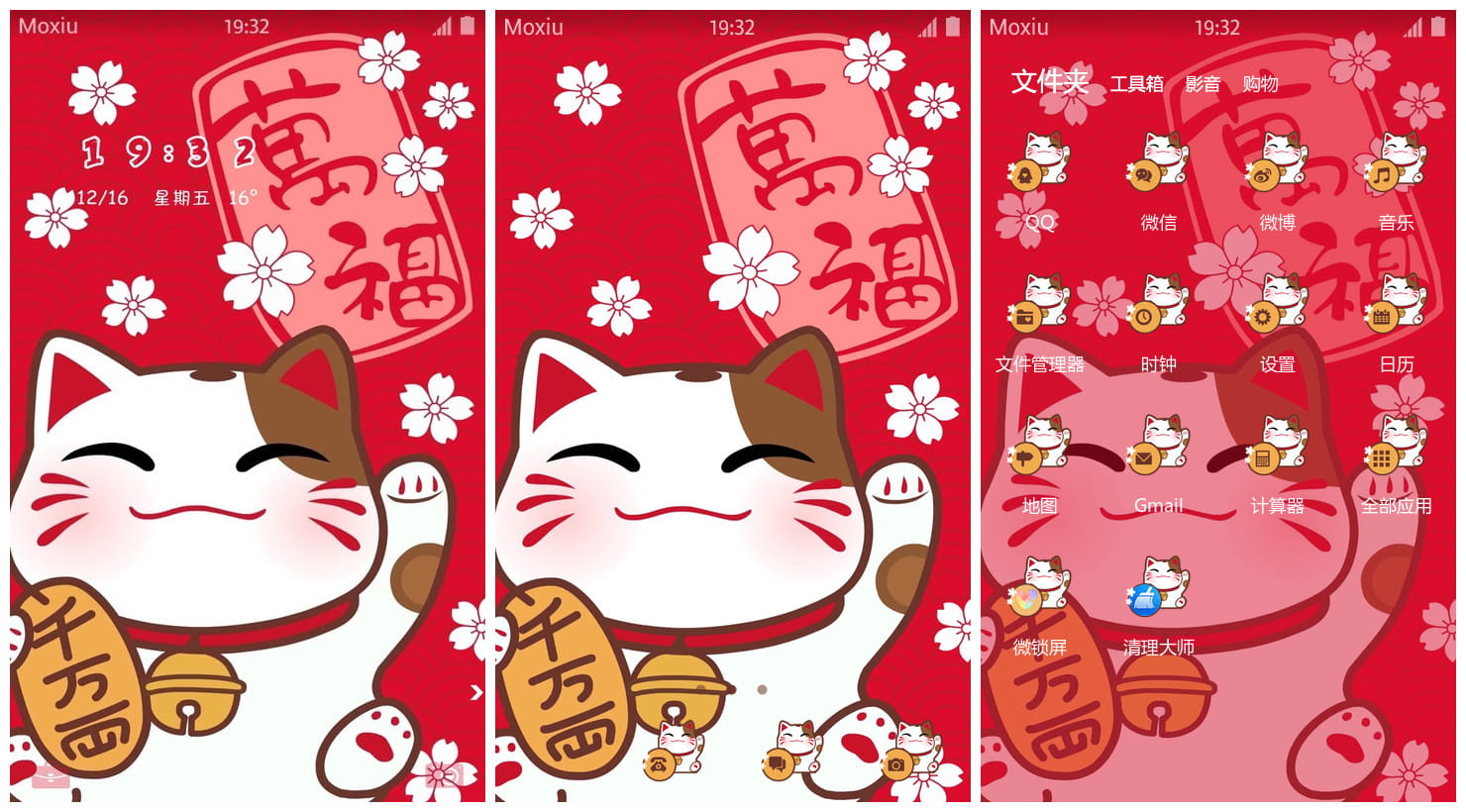 招财猫萌化手机主题