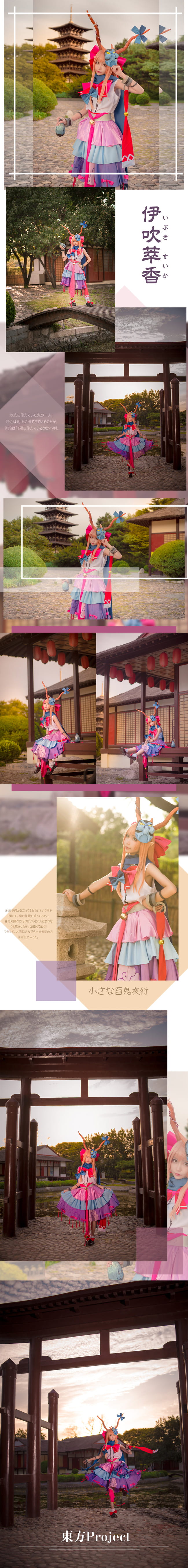东方Project 伊吹萃香cosplay图片