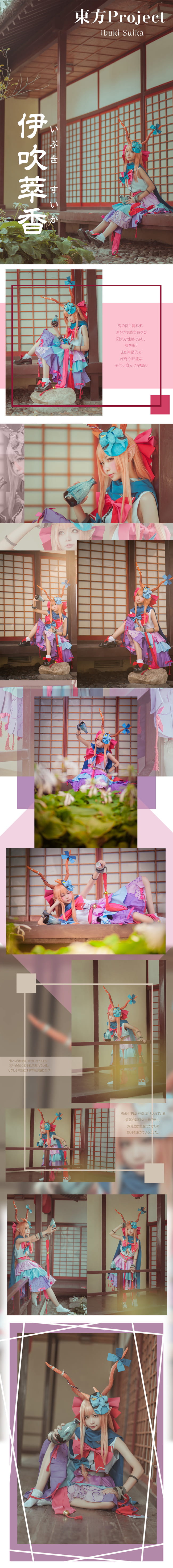 东方Project 伊吹萃香cosplay图片