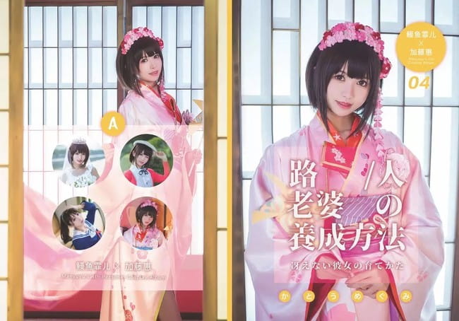 《路人女主》加藤惠