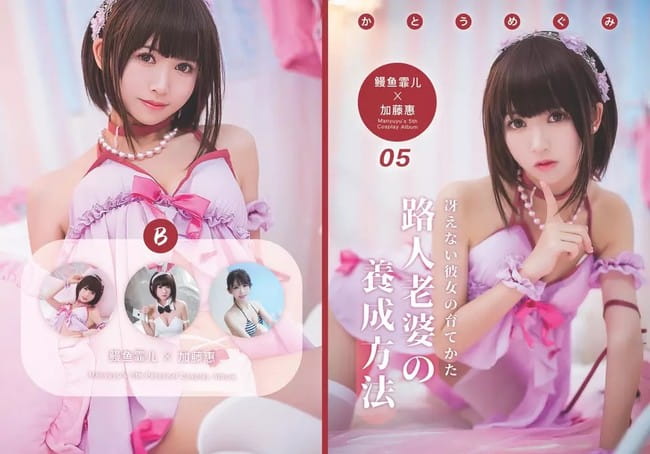 《路人女主》加藤惠