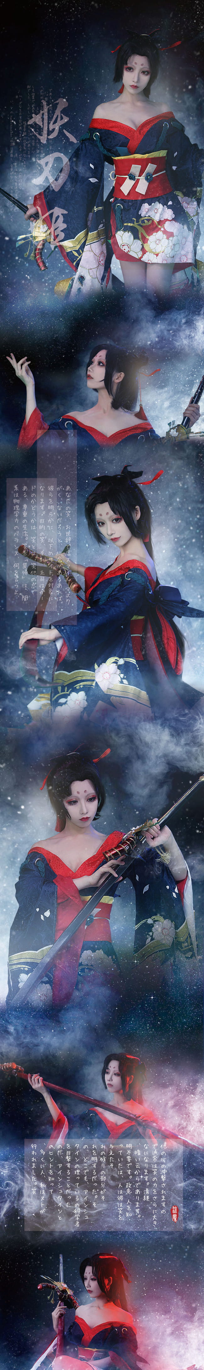 阴阳师——妖刀姬