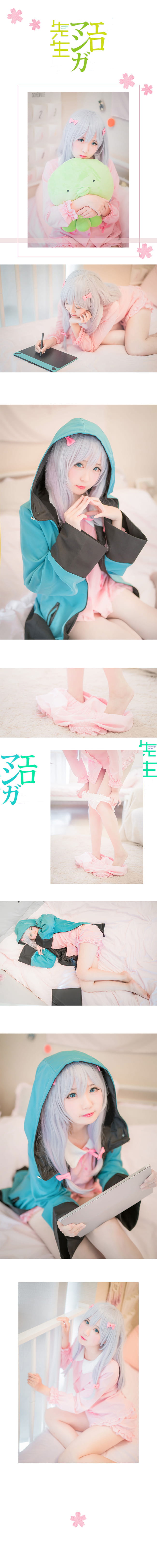 埃罗芒阿老师 和泉纱雾 cosplay