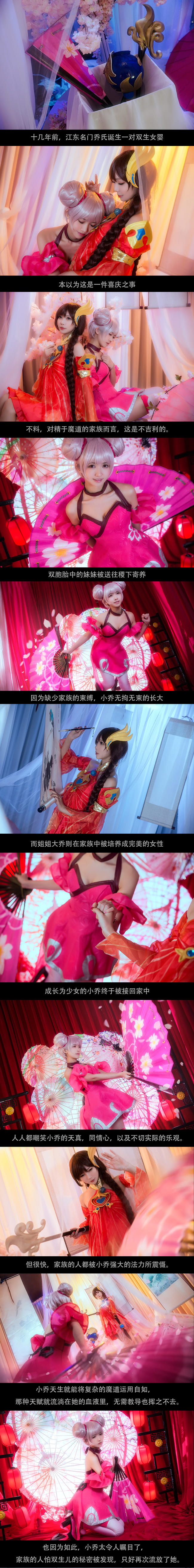 《王者荣耀》大乔 小乔