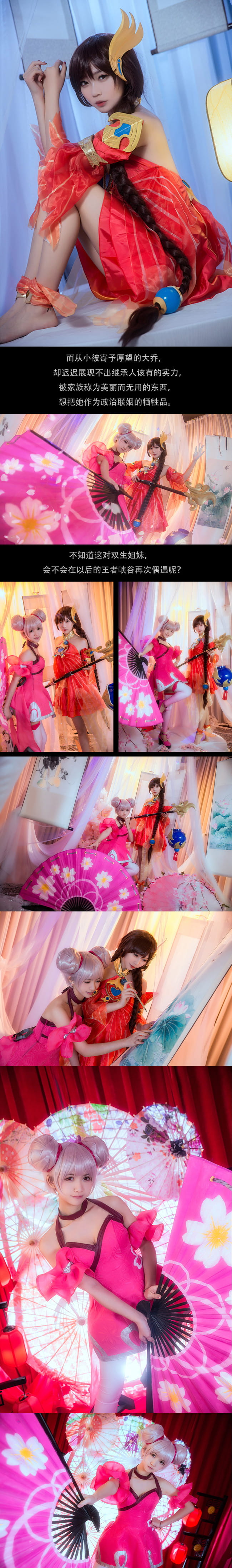 《王者荣耀》大乔 小乔