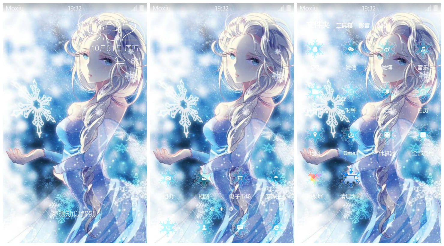 《冰雪奇缘》艾莎萌化手机主题