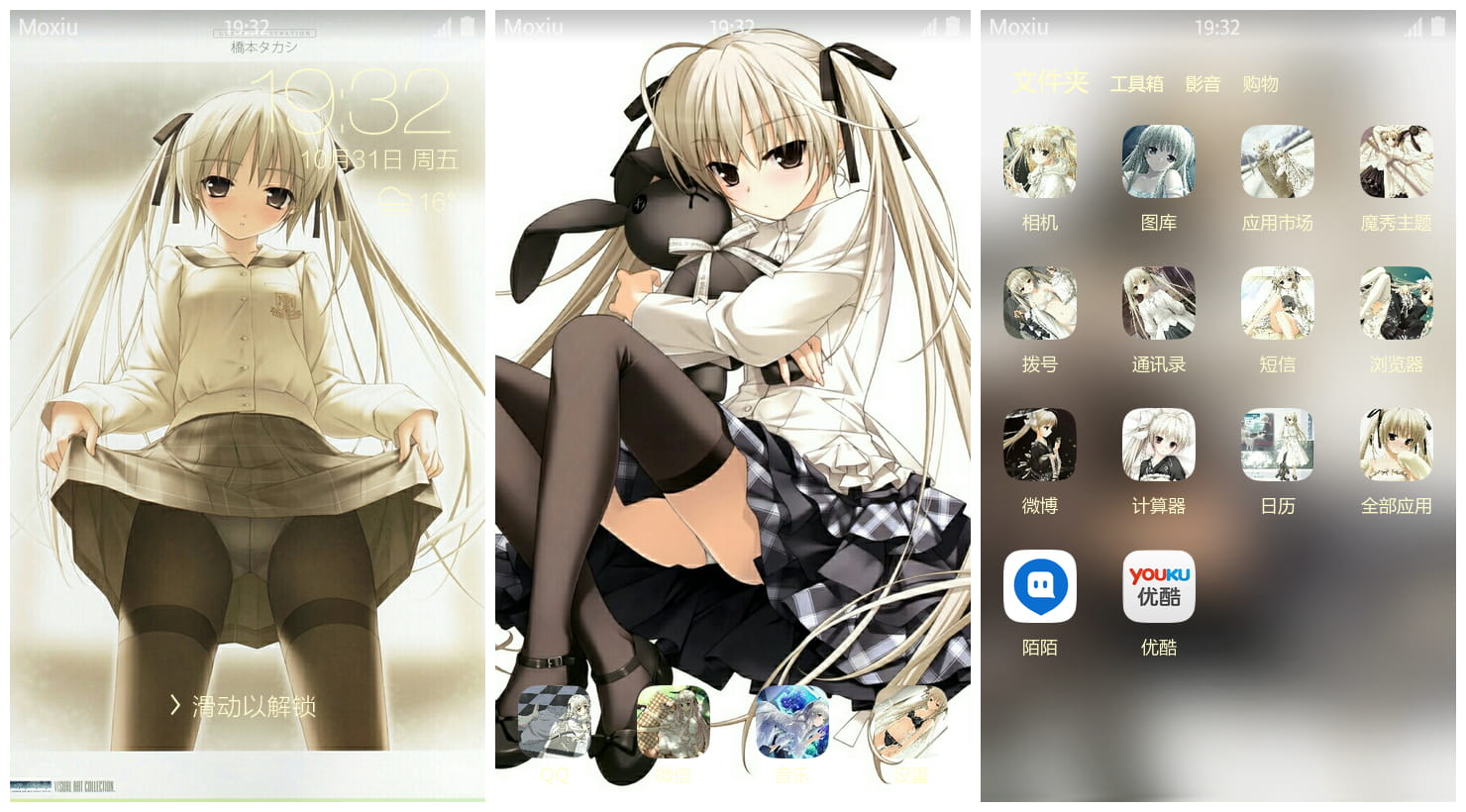 《缘之空》春日野穹萌化手机主题