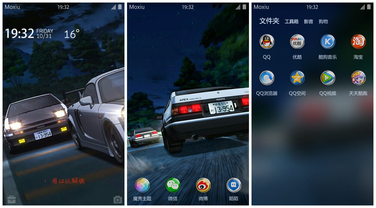 《头文字D》萌化手机主题