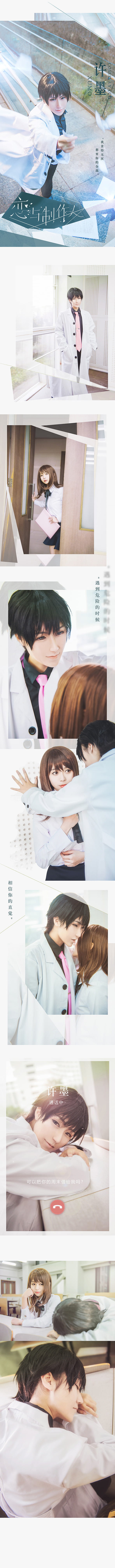 恋与制作人 许墨x女主！ cosplay