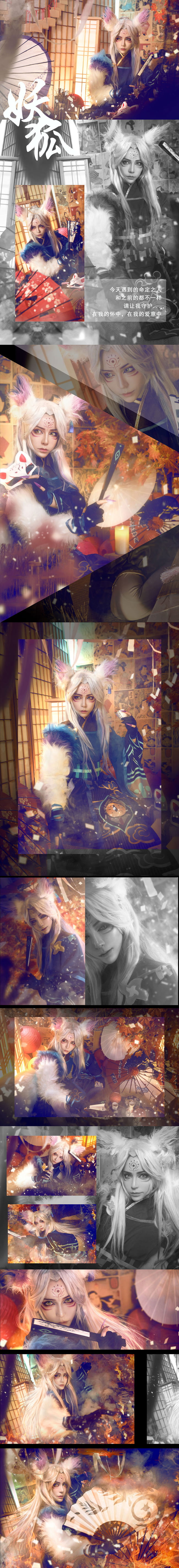 阴阳师 妖狐：爸爸，我是你的二突子呀 cosplay