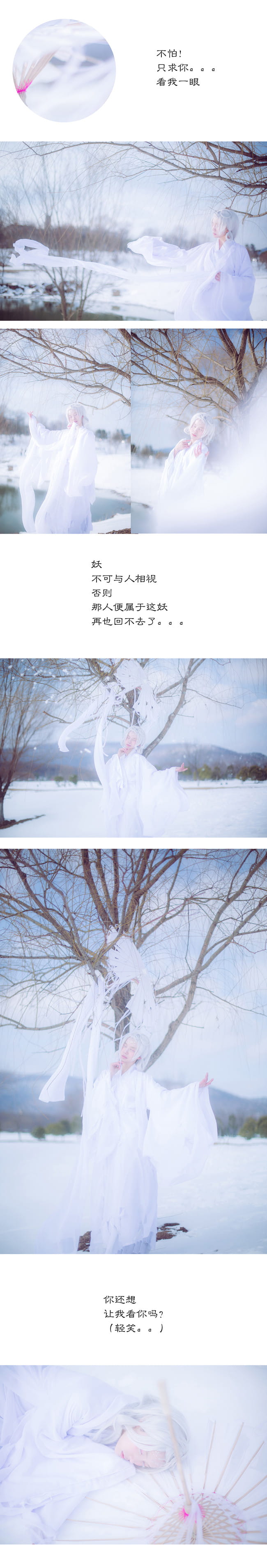 雪妖 汉服 一个关于雪的脑洞 cosplay