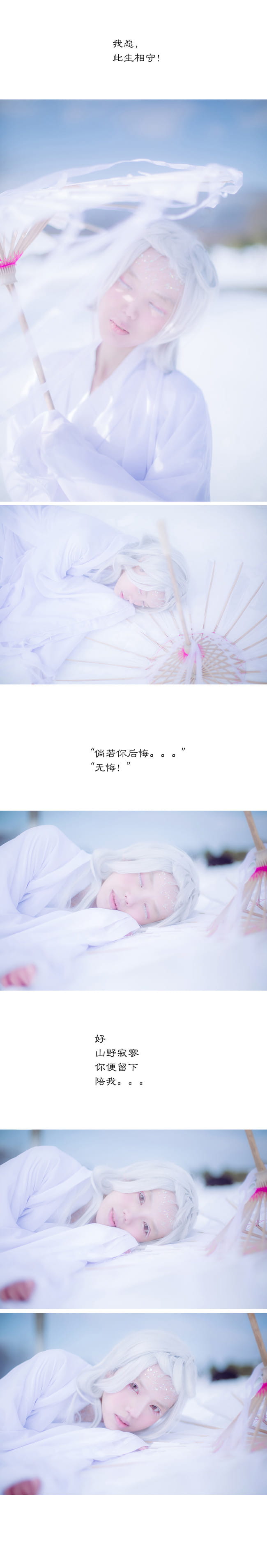 雪妖 汉服 一个关于雪的脑洞 cosplay