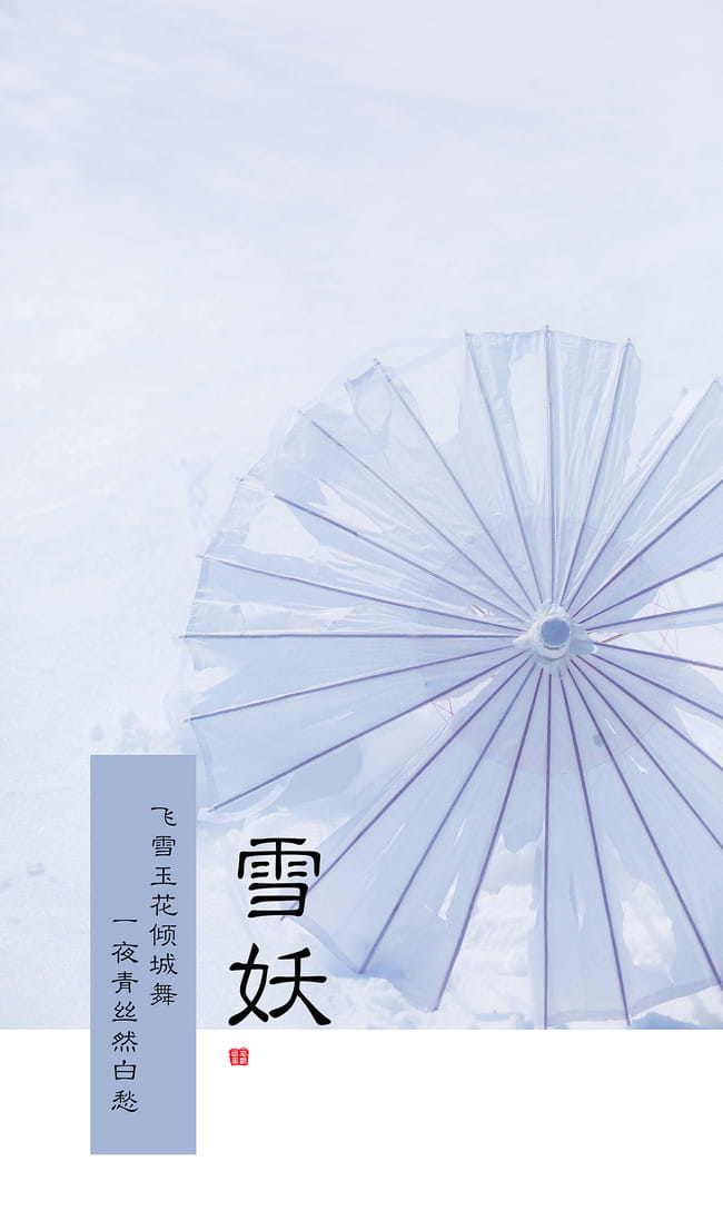 雪妖 汉服 一个关于雪的脑洞 cosplay