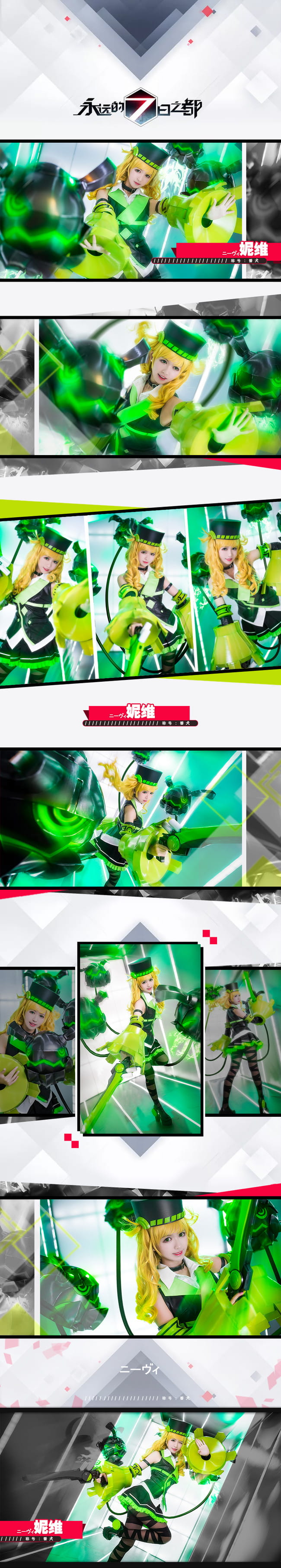 《永远的7日之都》妮维 cosplay