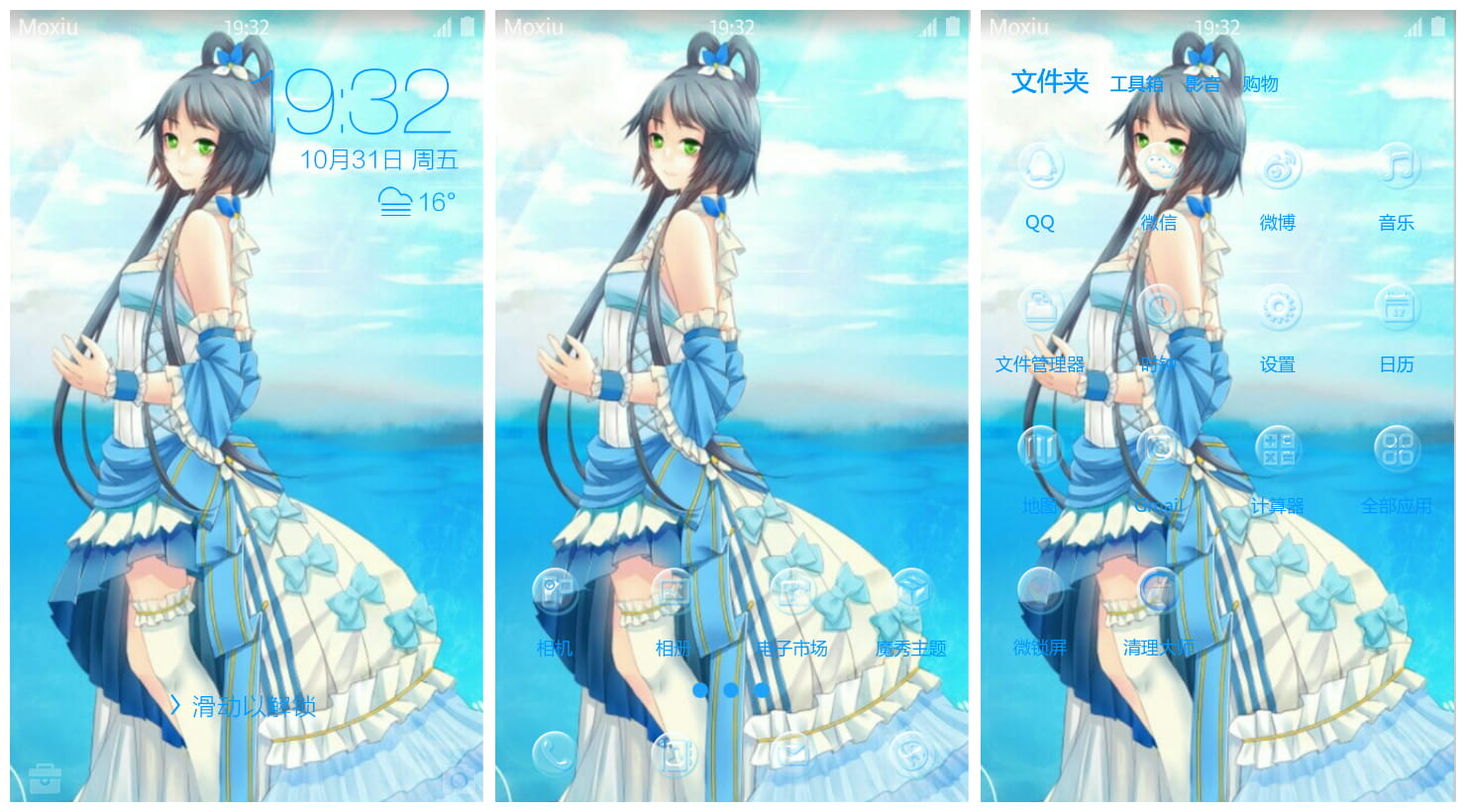 洛天依萌化手机主题