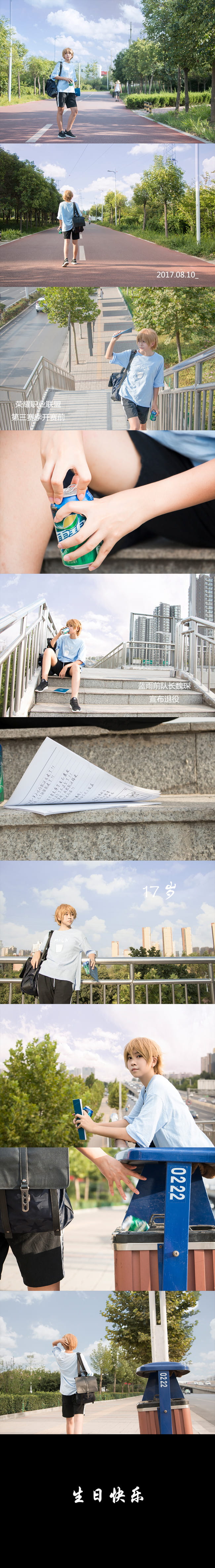 全职高手 黄少天17岁生贺 cosplay