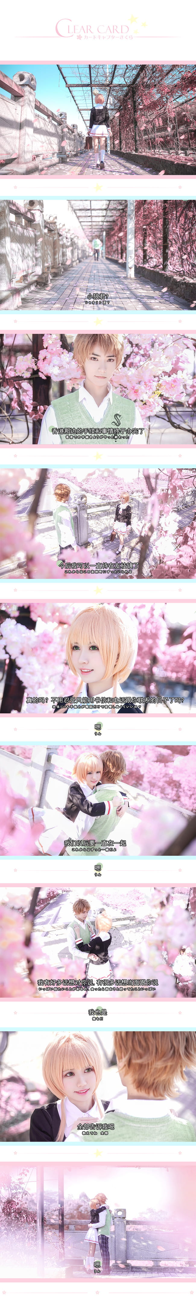 《魔卡少女樱》CLEAR CARD篇 cosplay