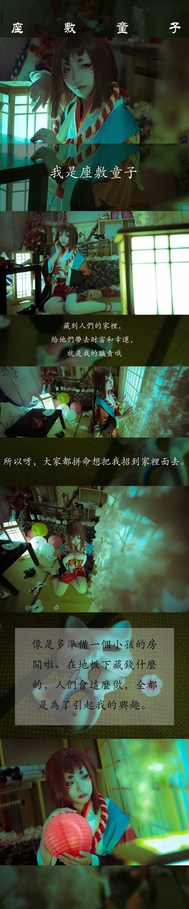 阴阳师 座敷童子 cosplay