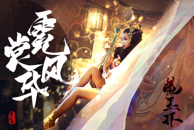 王者荣耀 霓裳风华 杨玉环 cosplay