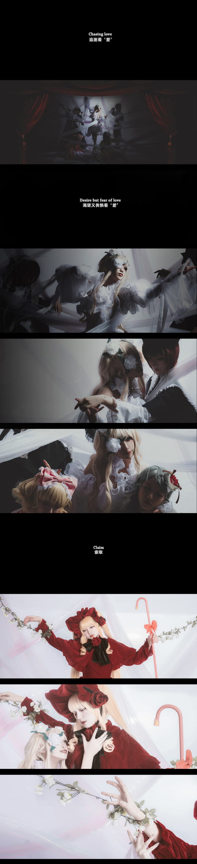 蔷薇少女 永无止境的梦 cosplay