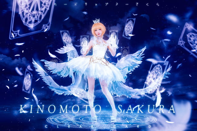 魔卡少女樱 木之本樱 cosplay