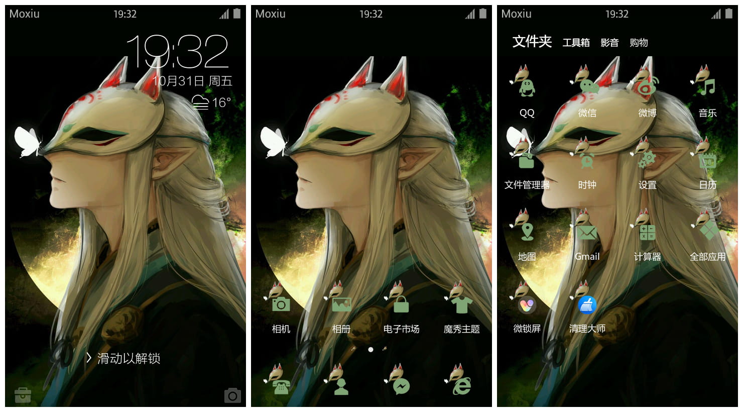 《阴阳师》狐妖萌化手机主题