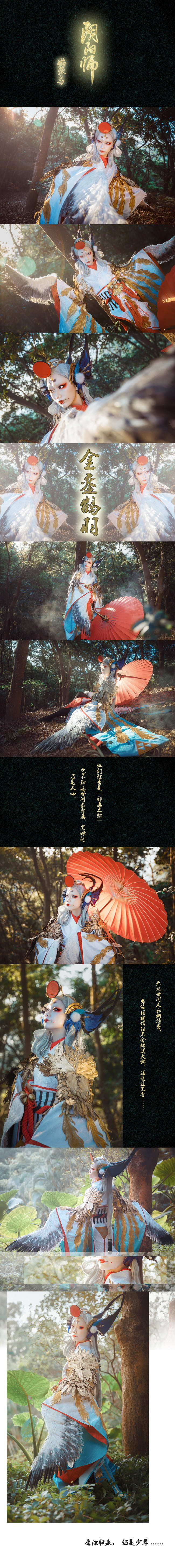 阴阳师手游 姑获鸟金銮鹤羽 cosplay