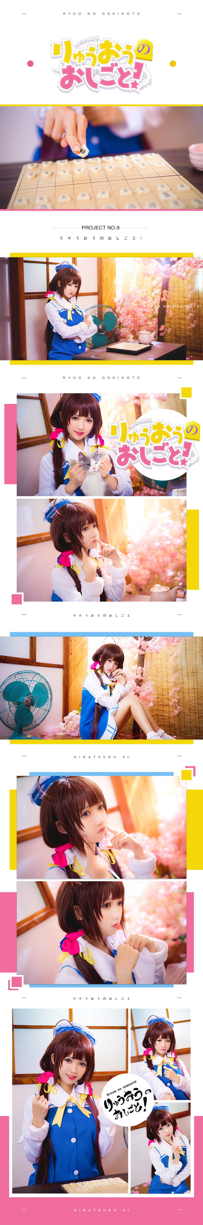 《龙王的工作》雏鹤爱 cosplay