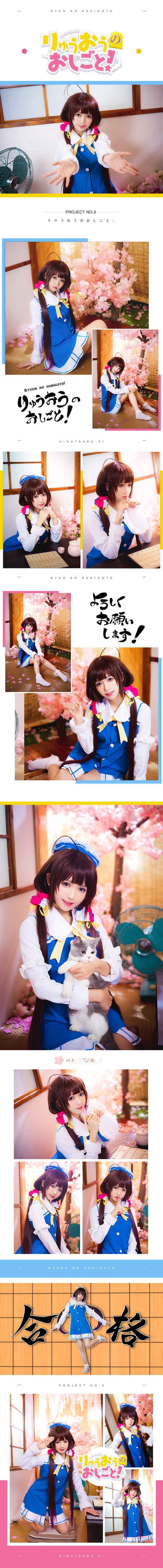 《龙王的工作》雏鹤爱 cosplay