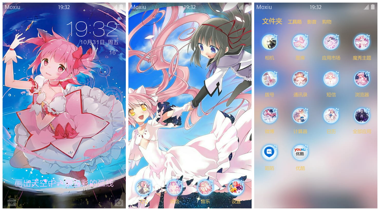 《魔法少女小圆》萌化手机主题