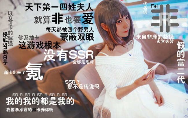 COS正片『恋与制作人』