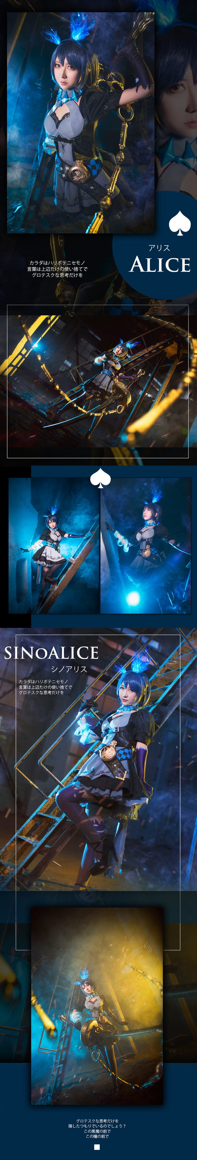 死亡爱丽丝 Alice 御姐 绝对领域 cosplay