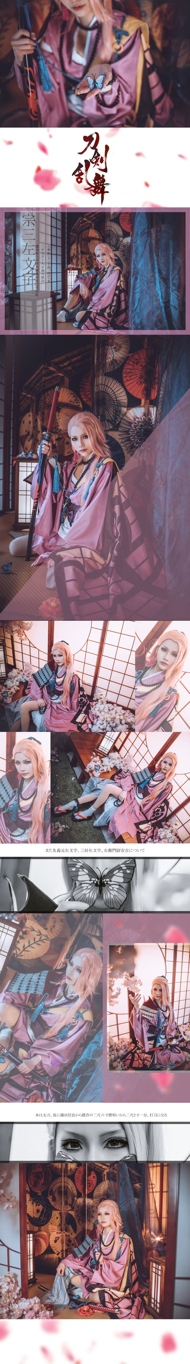 刀剑乱舞 宗三左文字 cosplay