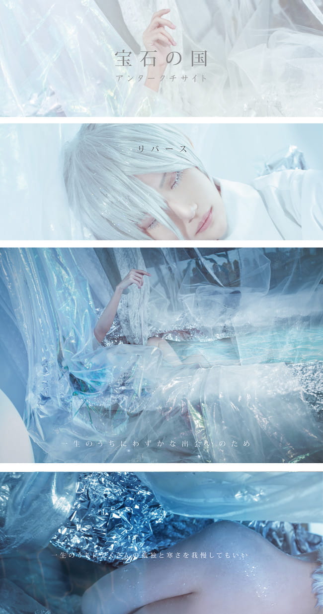 宝石之国 南极石 cosplay