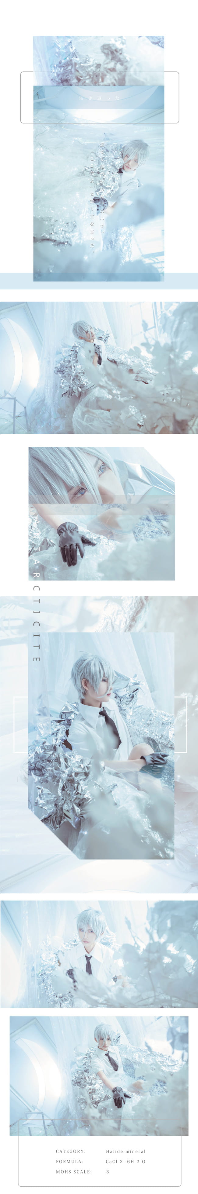 宝石之国 南极石 cosplay