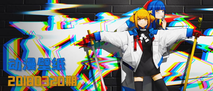 pop子和pipi美 动漫壁纸20180320期(1)