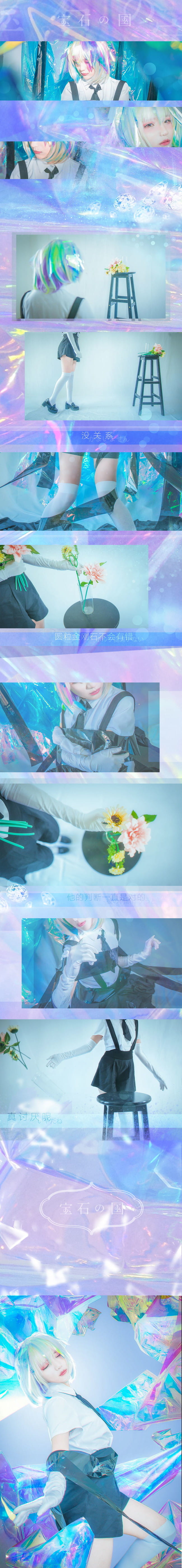 [宝石之国]cos----钻石