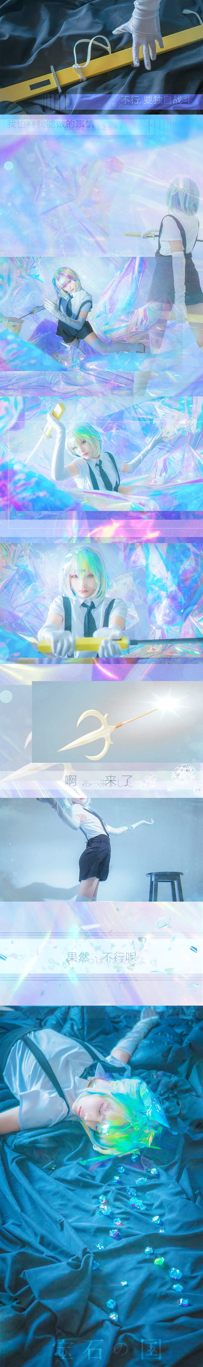 [宝石之国]cos----钻石