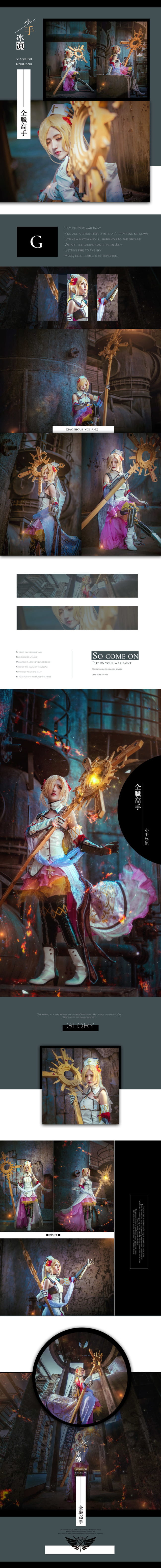 #全职高手##cos正片##小手冰凉#