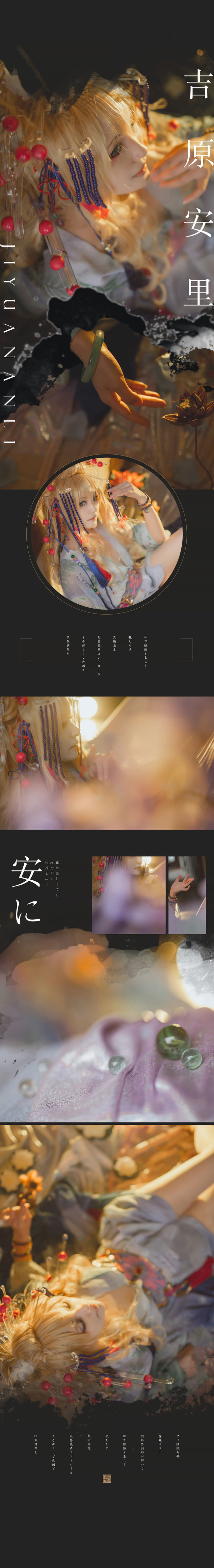 扉 吉原安里 和风 花魁 cosplay