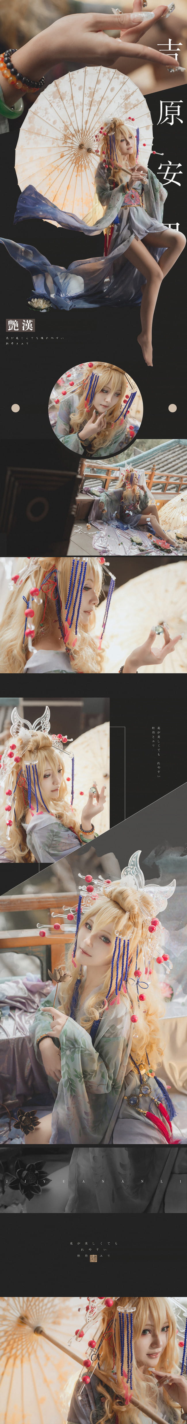 扉 吉原安里 和风 花魁 cosplay