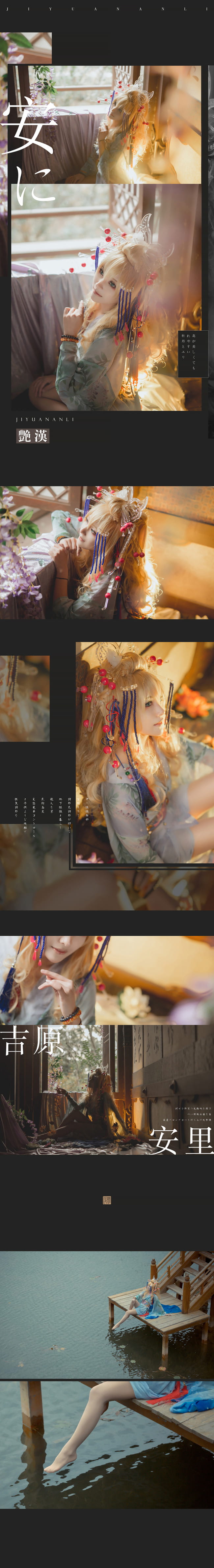 扉 吉原安里 和风 花魁 cosplay