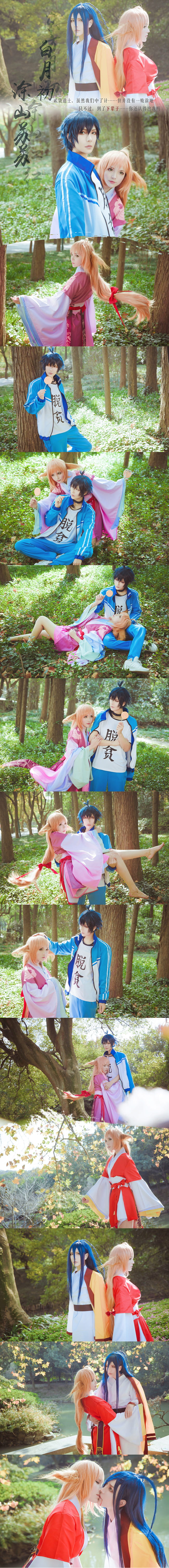 狐妖小红娘全员 cosplay